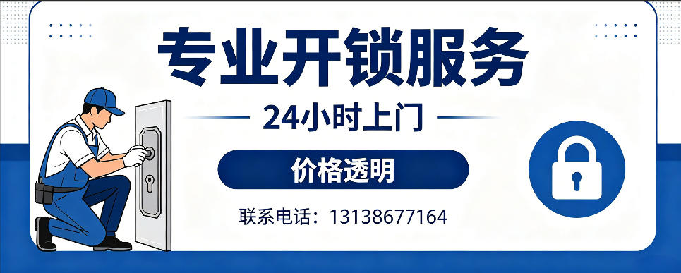 陵水 开防盗门｜家用入户门无损开锁、反锁开门、换锁芯维修公司