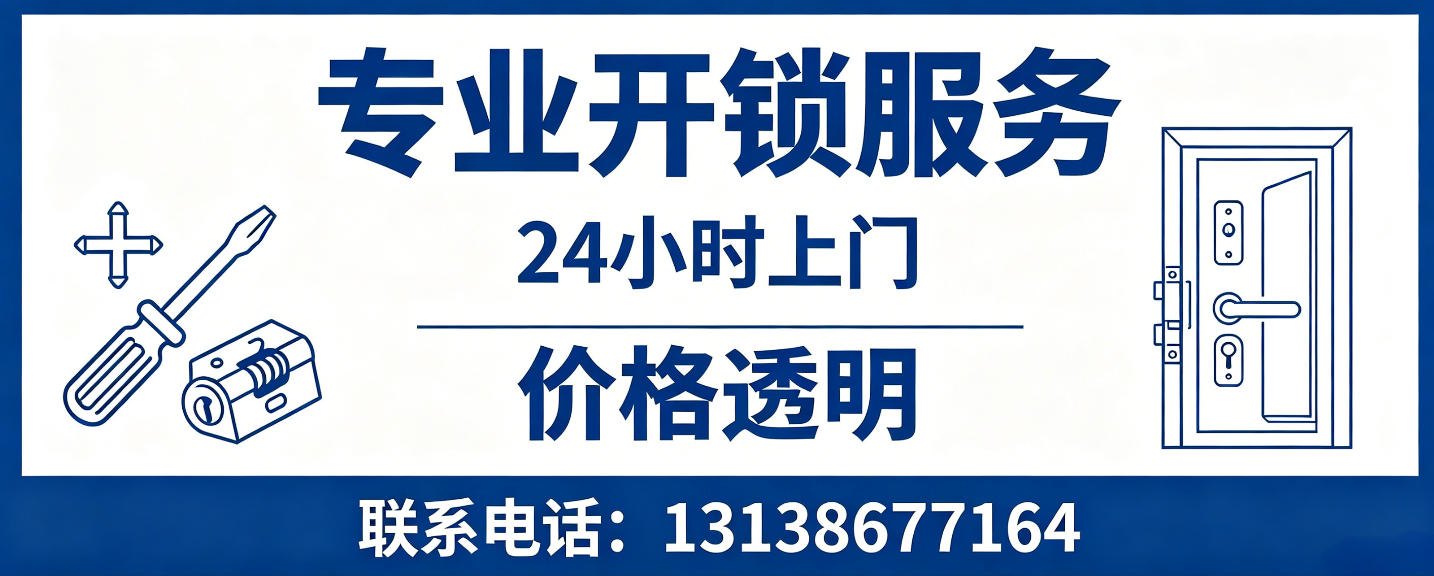 陵水 无损开锁换锁｜防盗门不破门开锁、C 级锁芯更换正规公司